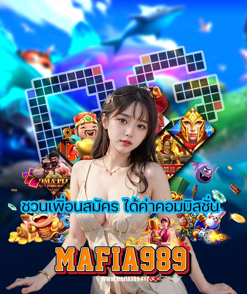 mafia989 ทางเข้า